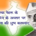 nehru jayanti