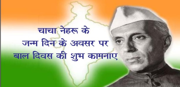nehru jayanti